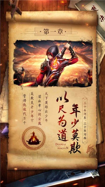 斗破封天截图1