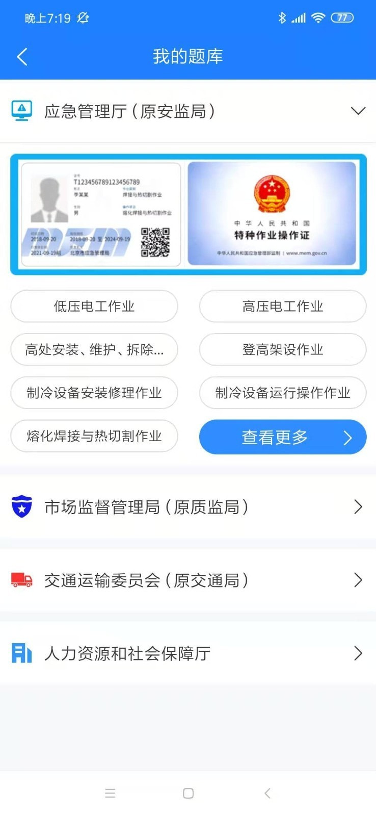 证训云截图1