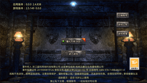 魔化烈斩截图3