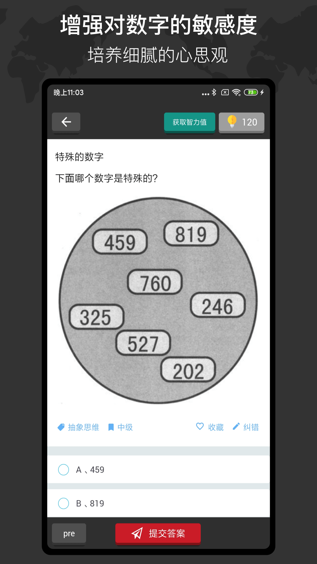 多练思维训练3