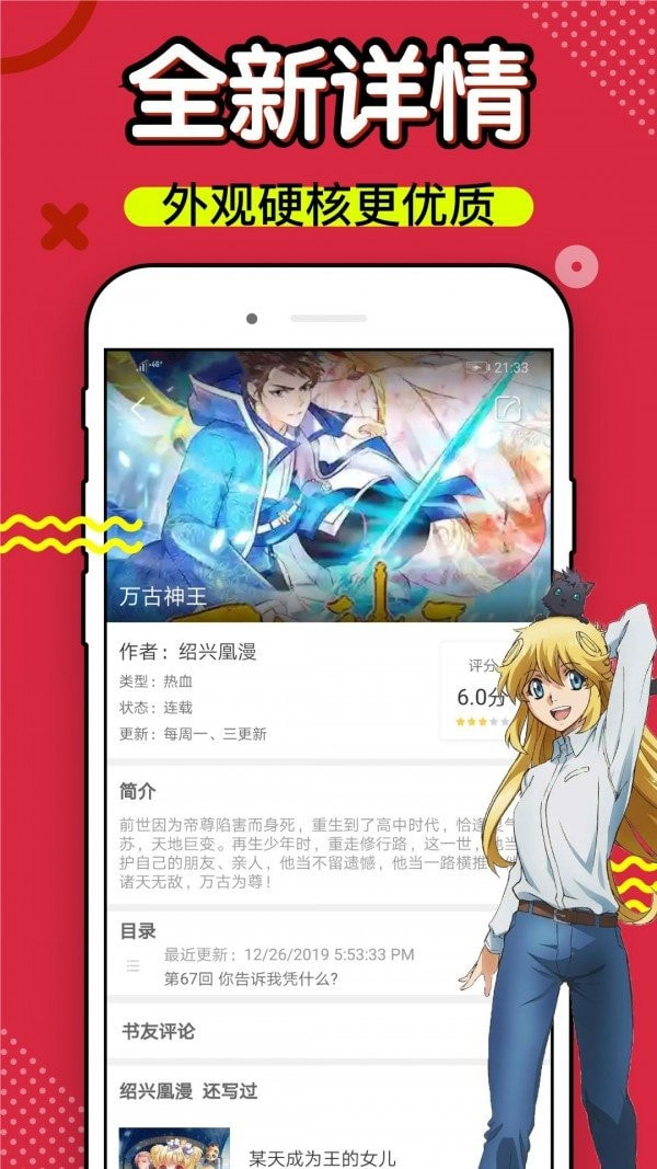 6漫画免费阅读下拉式截图4