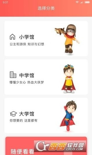 漫画大全app免费下载版2021新版截图1