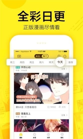 谜妹漫画Mimei动漫神器2024新版截图1