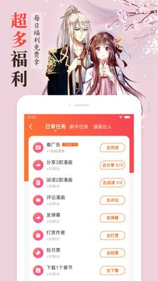 免费人性漫画软件2022新版截图3