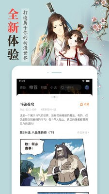 免费人性漫画软件2022新版截图2