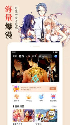 免费人性漫画软件2022新版截图1