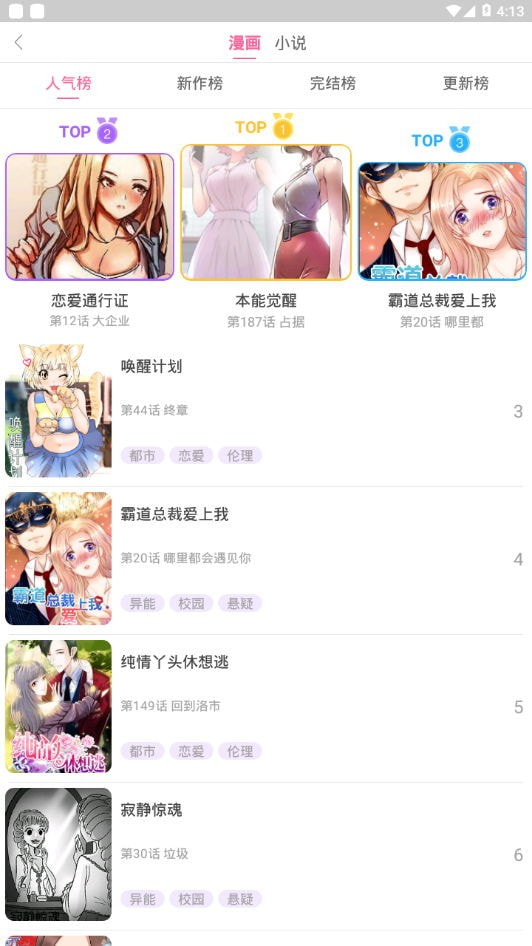 六漫画好看的热门漫画2021新版截图5