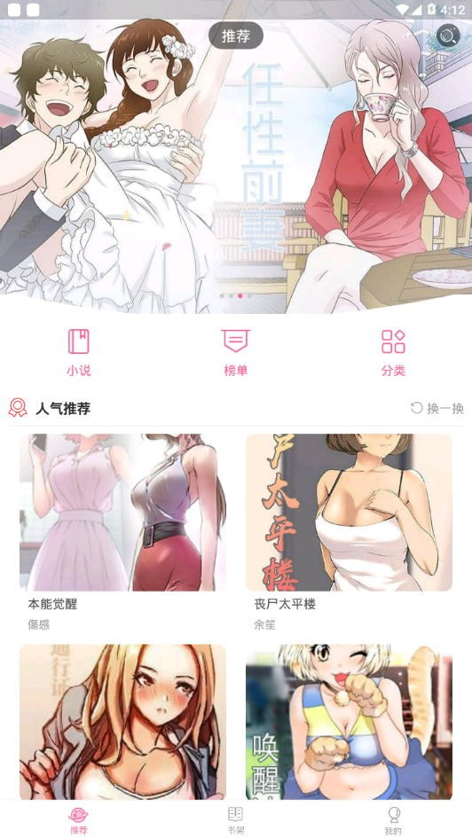 六漫画好看的热门漫画2021新版截图4