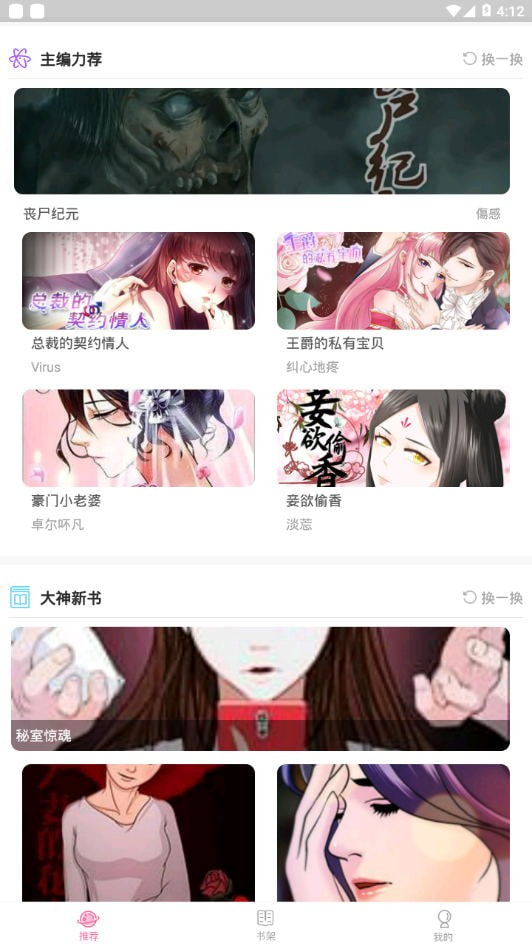 六漫画好看的热门漫画2021新版截图3