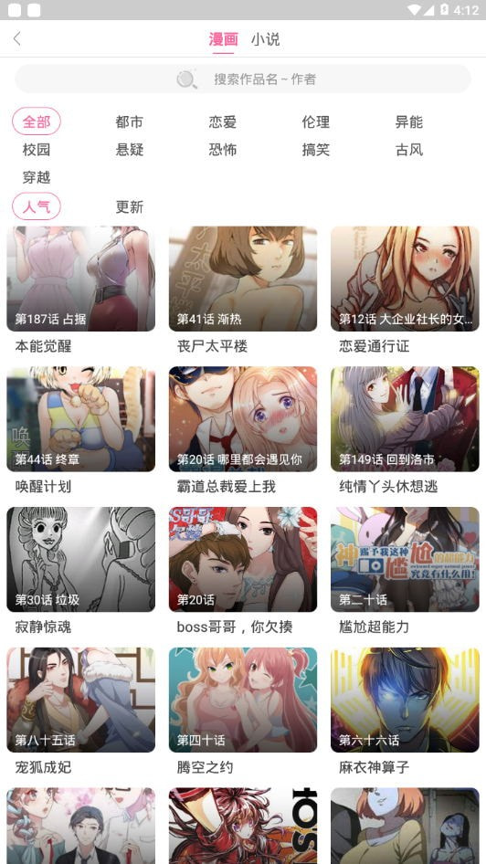 六漫画好看的热门漫画2021新版截图2