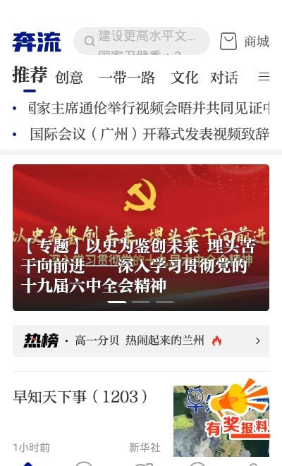 奔流新闻截图1