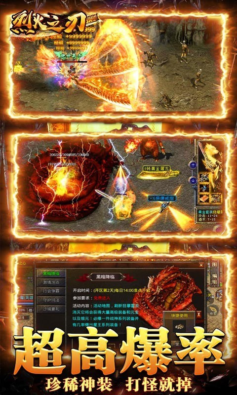 烈火之刃新狂暴合击版截图5