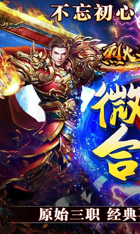 烈火之刃新狂暴合击版截图3