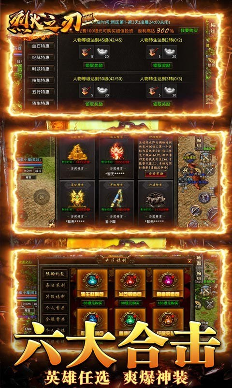 烈火之刃新狂暴合击版截图2
