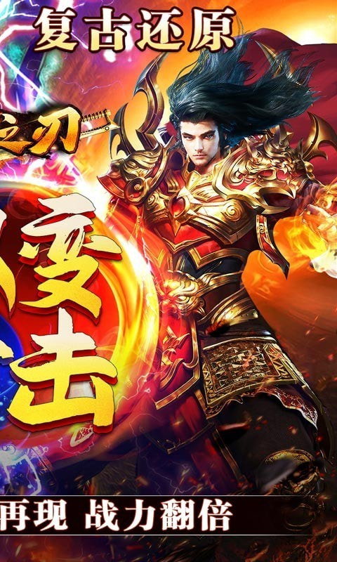 烈火之刃新狂暴合击版截图1