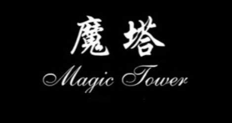 魔塔红截图3