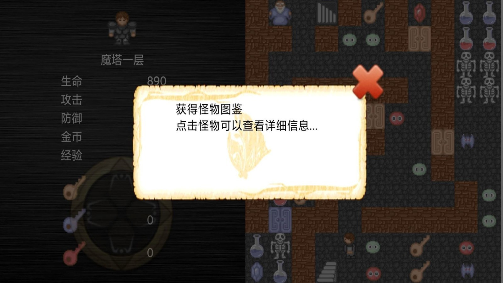 魔塔红截图1