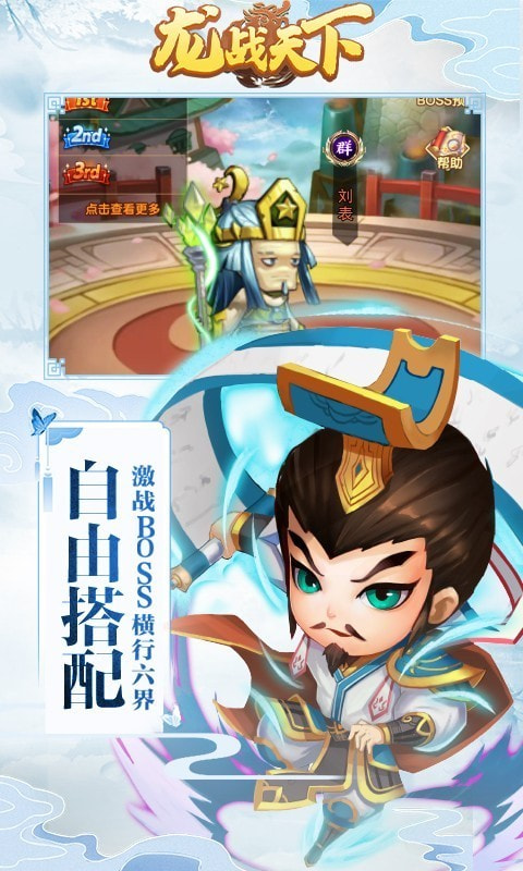 龙战天下首发版截图4