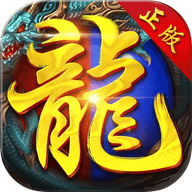 传奇狂暴