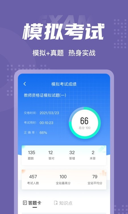 教师资格证考试聚题库截图2