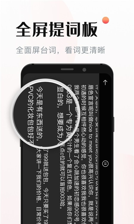 视频提词器截图2