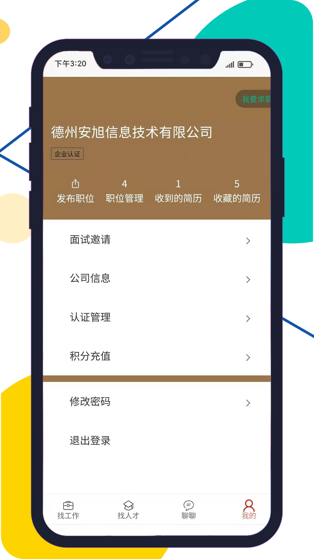 安然人才网2