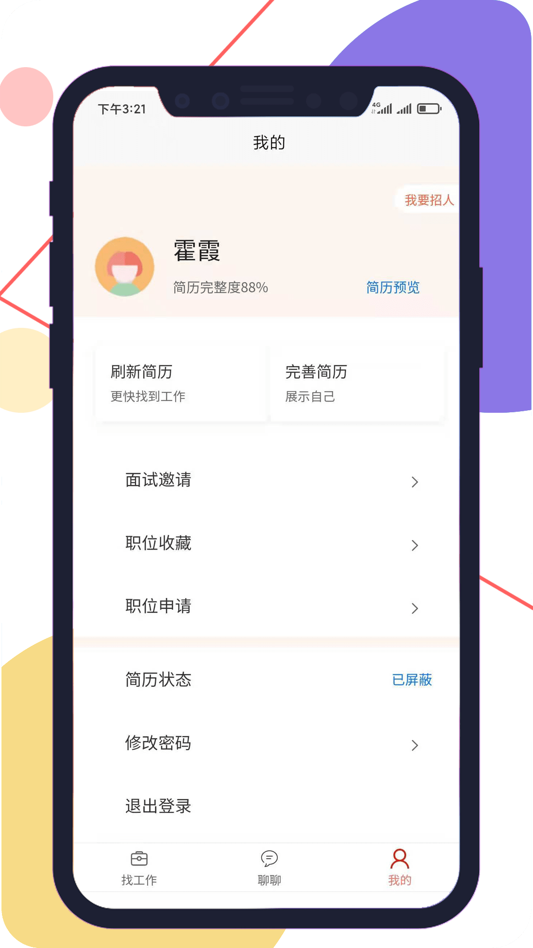 安然人才网截图2