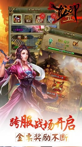 龙印2截图5