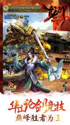 龙印2截图3