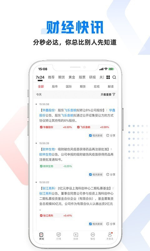 和讯财经截图3