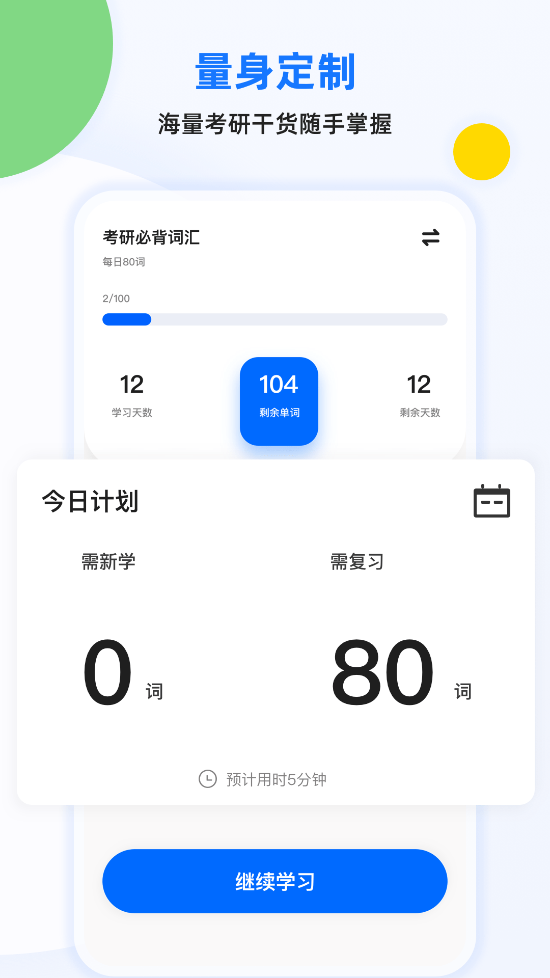 豌豆四六级截图1