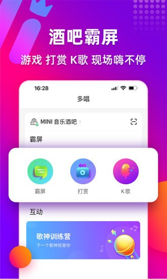 多唱截图2