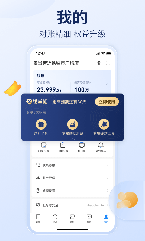 饿了么商家版截图5