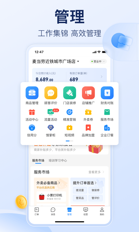 饿了么商家版截图2