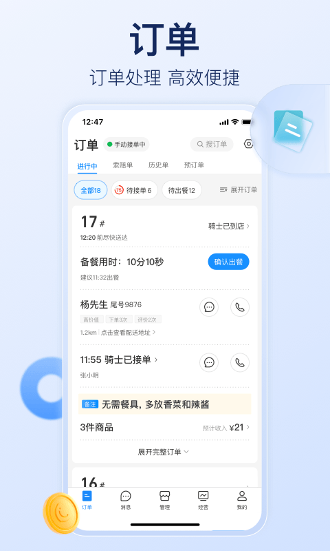 饿了么商家版截图1