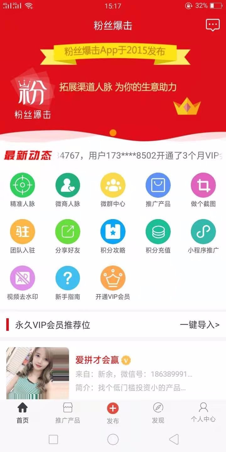 粉丝爆击截图1