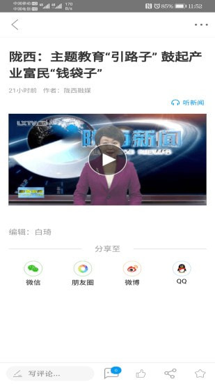 看陇西截图3