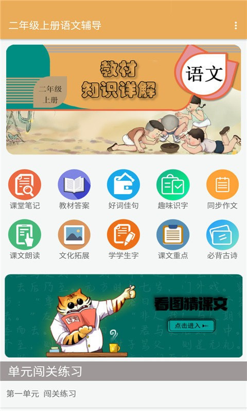 二年级上册语文辅导截图1