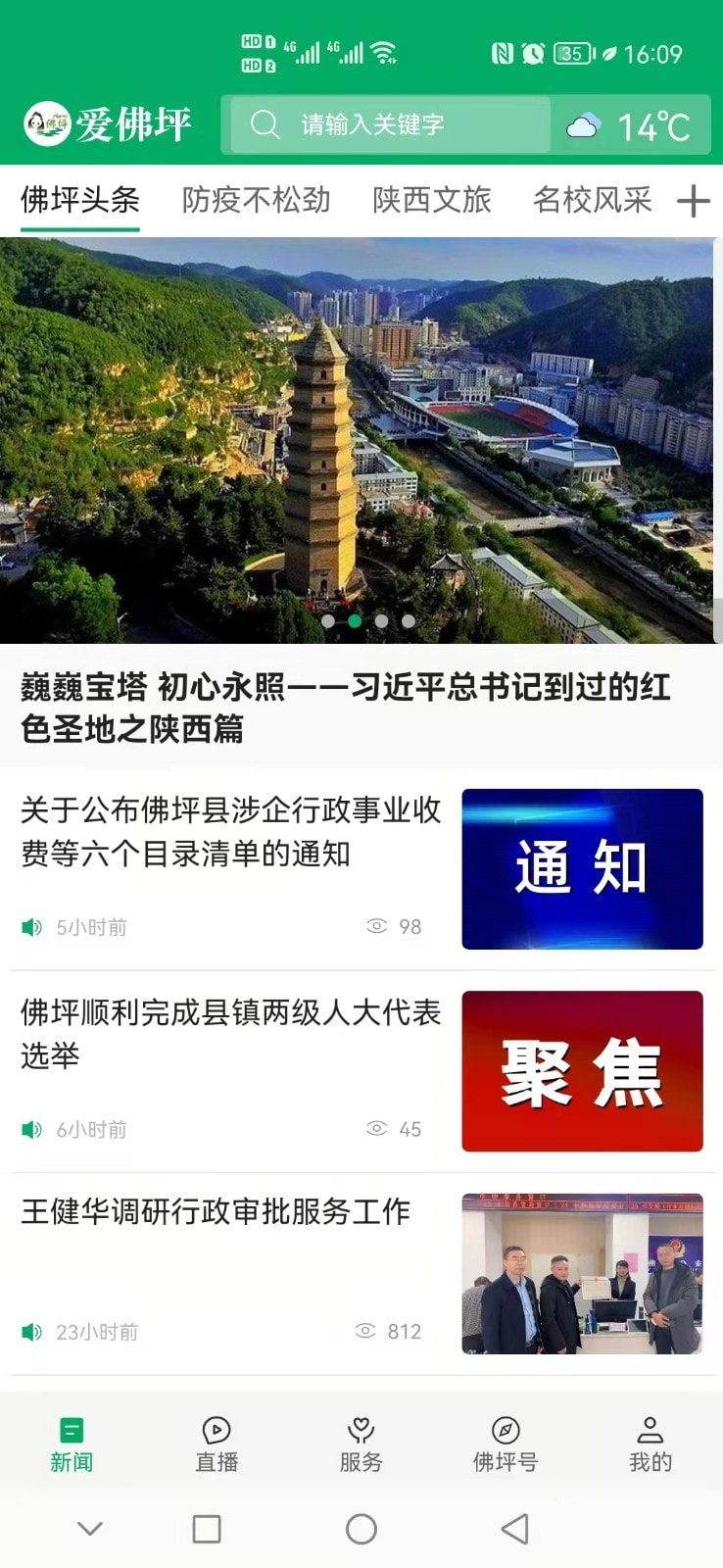 爱佛坪截图2