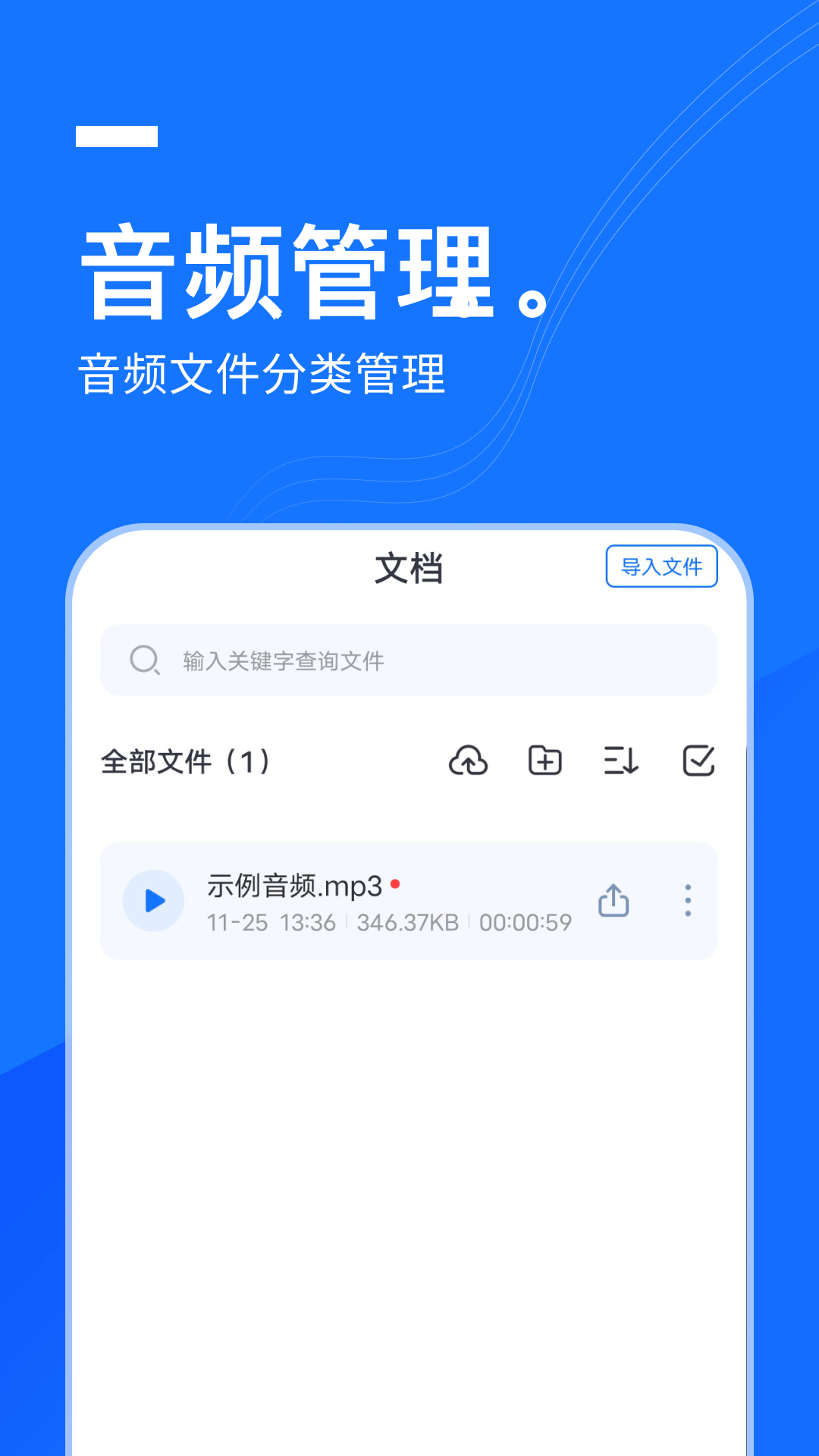 一键录音截图4