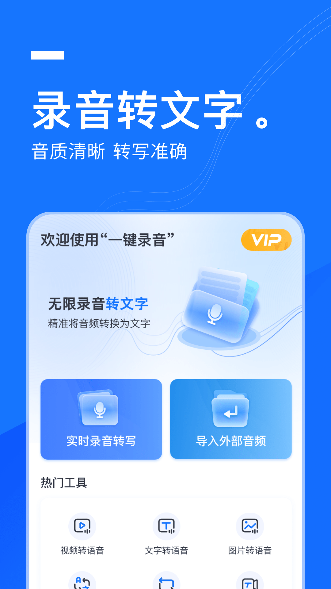 一键录音截图1