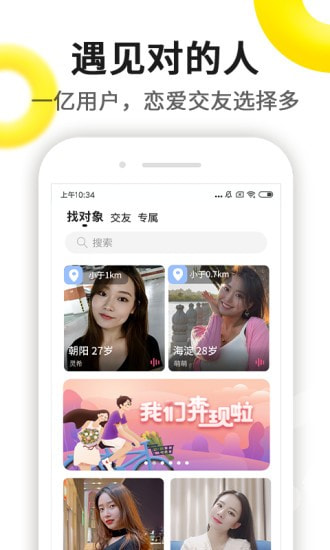 伊对视频找对象截图1