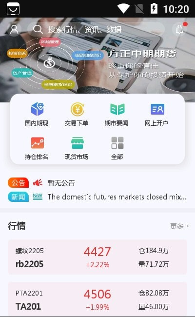 方正中期财讯通截图3