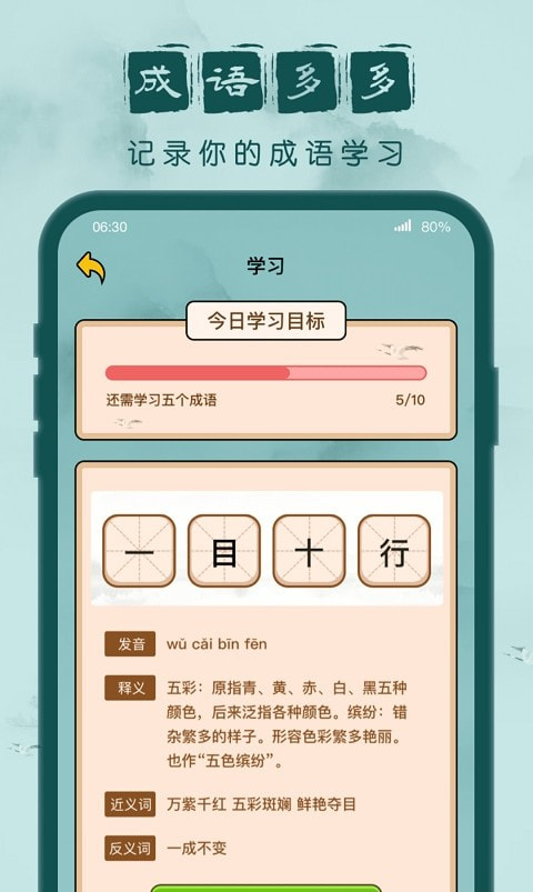 成语闯关记截图1