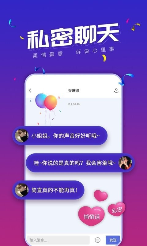 小白语音客户端截图2