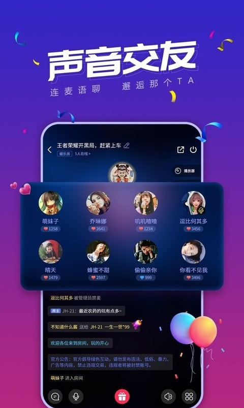 小白语音客户端截图1