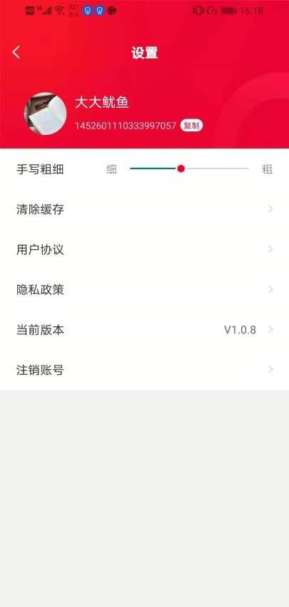 我爱写字(教写生字的软件)截图3