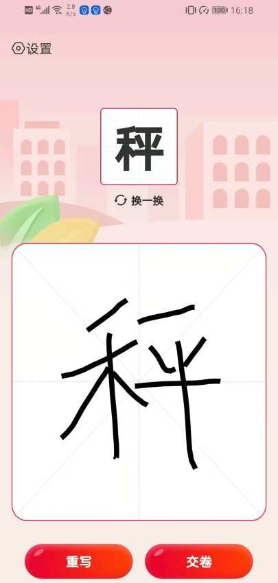 我爱写字(教写生字的软件)截图2