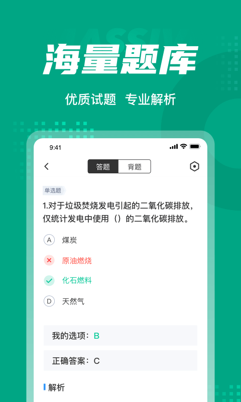 碳排放管理员考试聚题库截图3