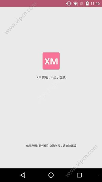 xm影视大全2.7截图2